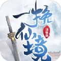 一剑斩仙之一挽仙境正式版