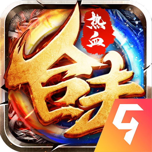 热血合击手游正式版