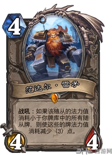 炉石传说范达尔雷矛怎么样 角色技能介绍