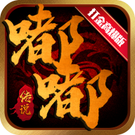 嘟嘟复古传奇