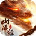山海经诸神之怒手游正式版安卓版