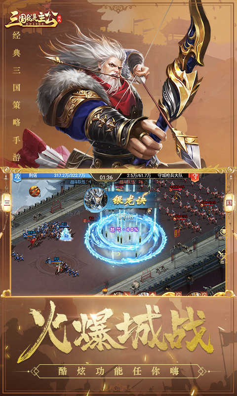 三国之我是主公放置版