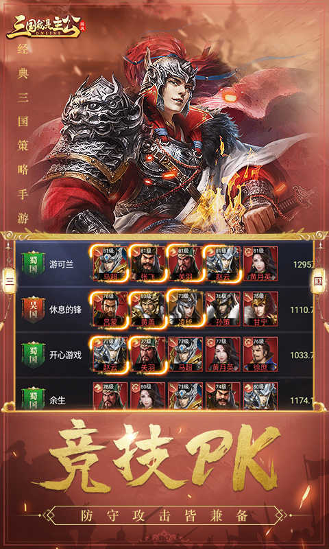 三国之我是主公放置版
