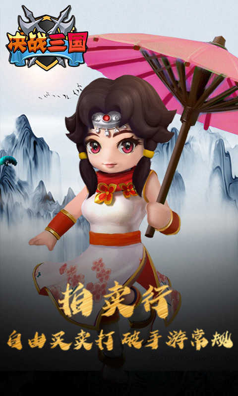 决战三国新版
