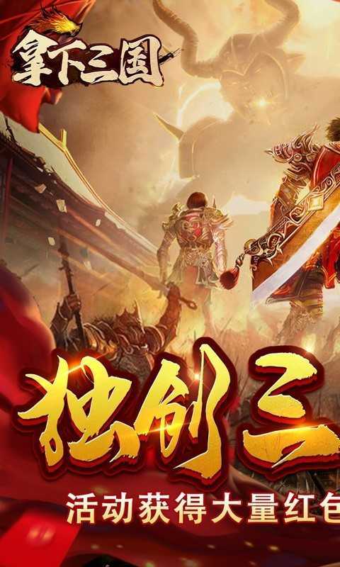 拿下三国单机版