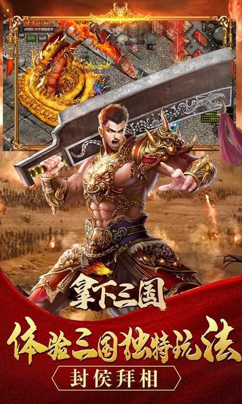 拿下三国单机版