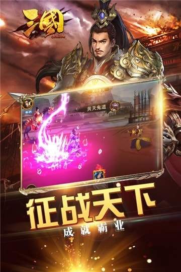 三国online红包漫天飞