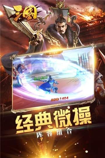 三国online红包漫天飞