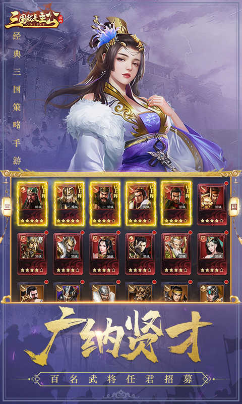 三国之我是主公手游