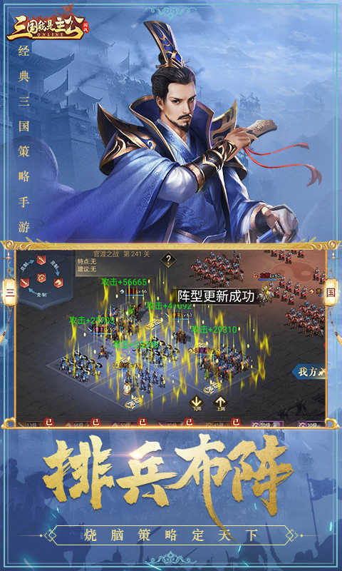 三国之我是主公手游