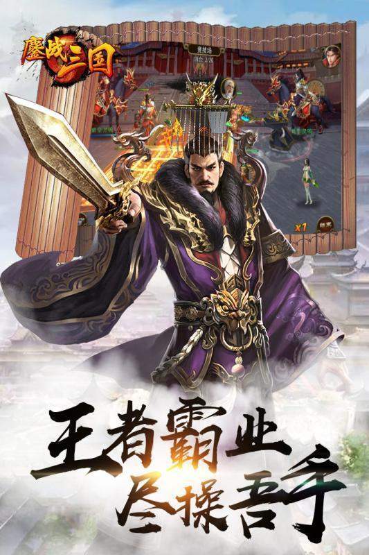 三国鏖战黑主宰mod