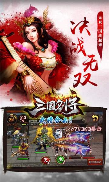 三国名将bt最新版