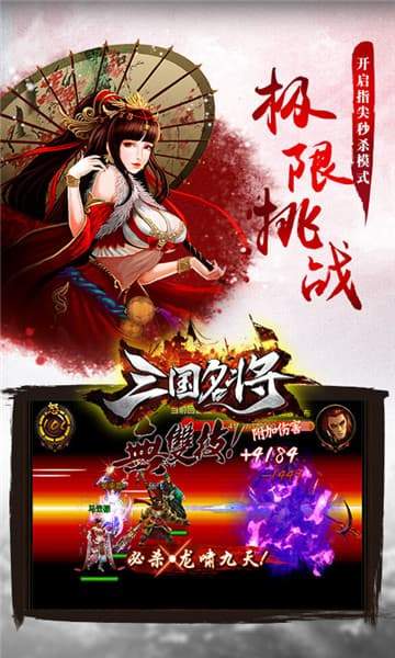 三国名将bt最新版