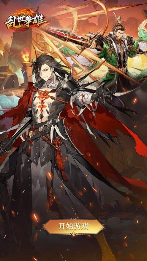 乱世争雄三国霸业手游