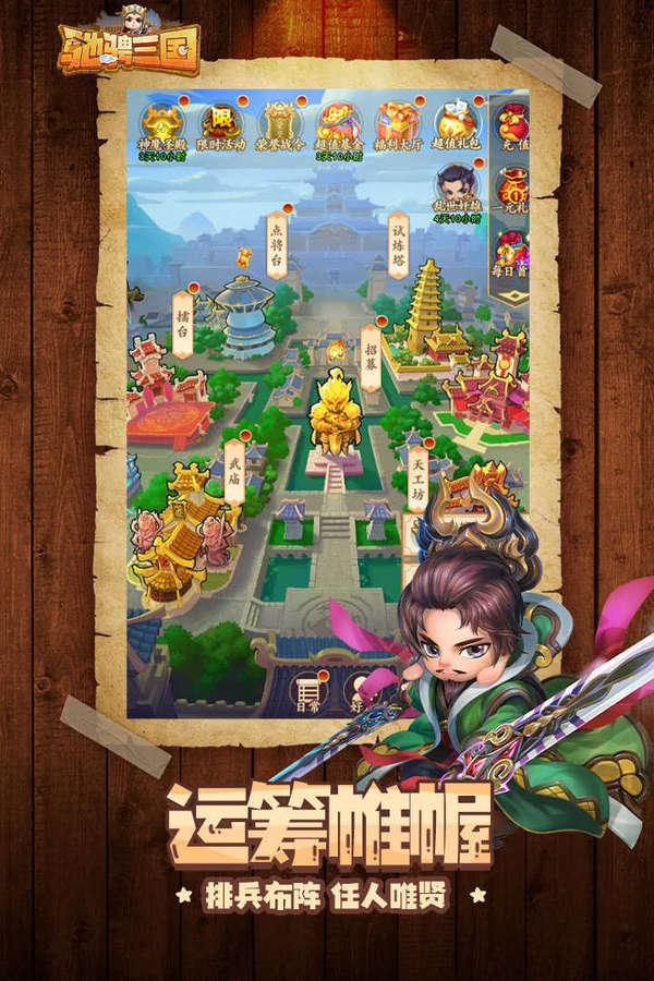 驰骋三国全武将版