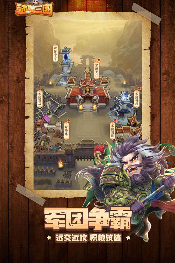 驰骋三国全武将版
