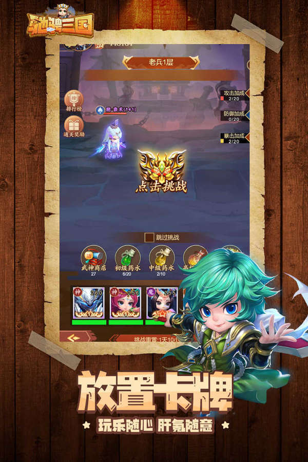 驰骋三国全武将版