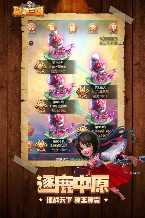 驰骋三国全武将版