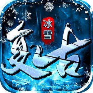 冰雪复古打金手游正式版