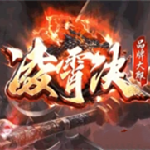 凌霄决打金传奇
