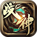 复活传奇战神