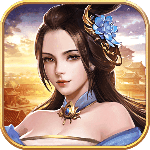 逍遥三国满v版v1.2.0