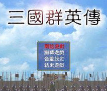 三国群英传1手机老版v1.3.1