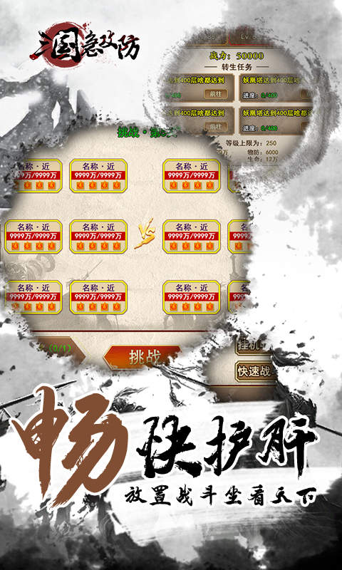 三国急攻防正式版手游