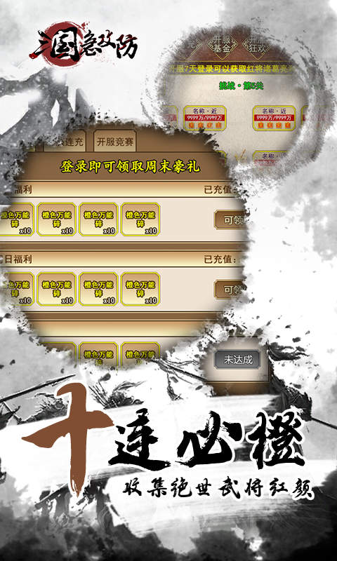 三国急攻防正式版手游