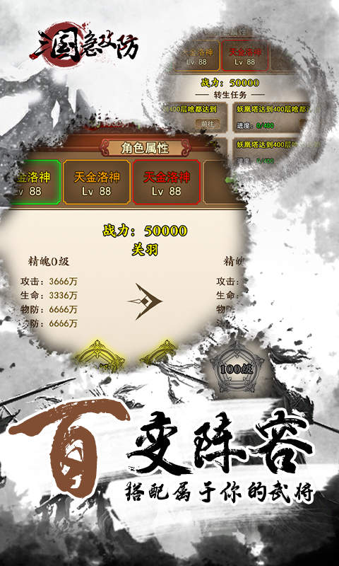 三国急攻防正式版手游