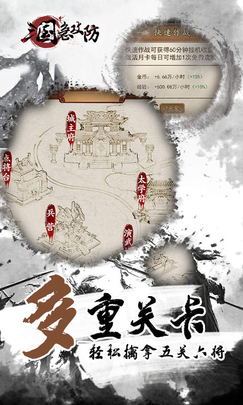 三国急攻防正式版手游