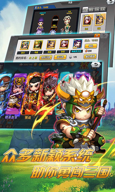 魂战三国最新版