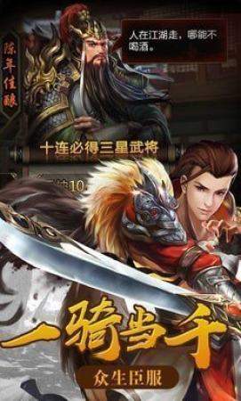 放置霸业三国新版

