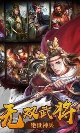放置霸业三国新版
