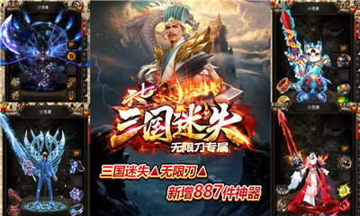 六七三国迷失手游