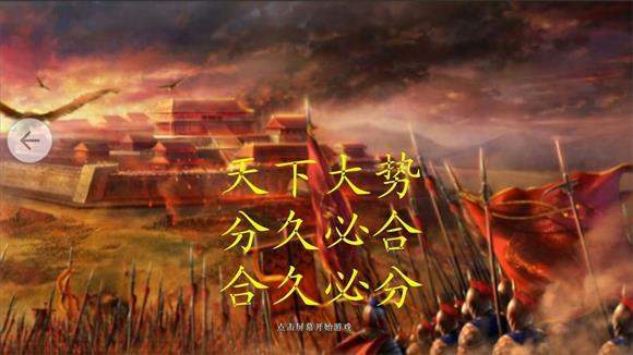三国征服者神话再临