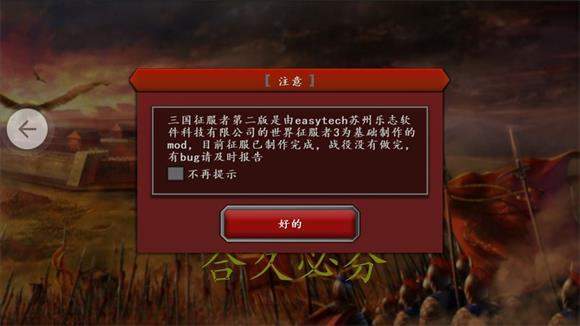 三国征服者神话再临