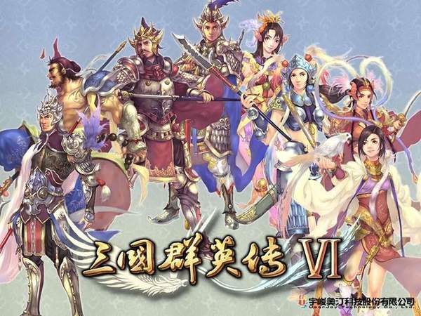 三国群英传6原版