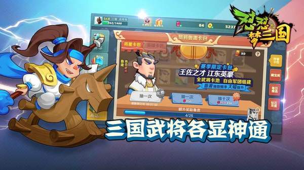 怼怼梦三国2022