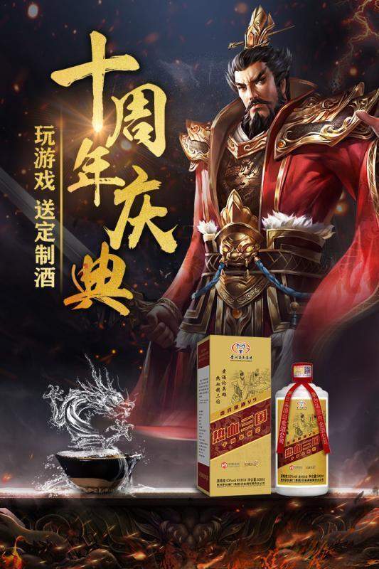新热血三国手游