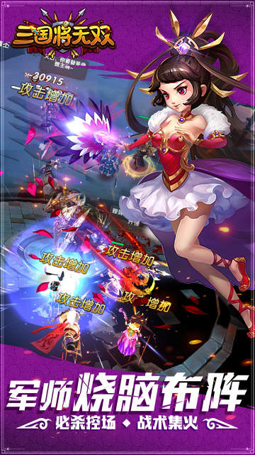 三国将无双正式版