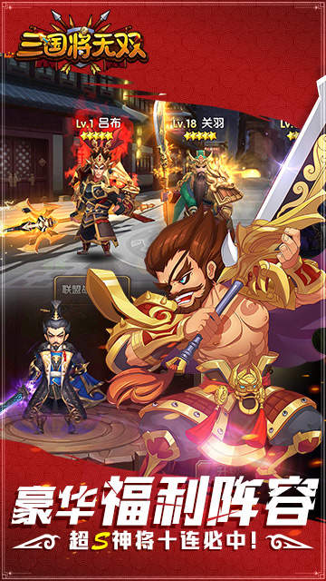 三国将无双正式版