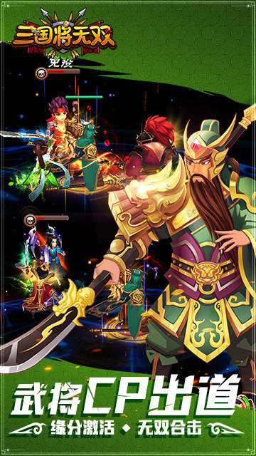 三国将无双正式版