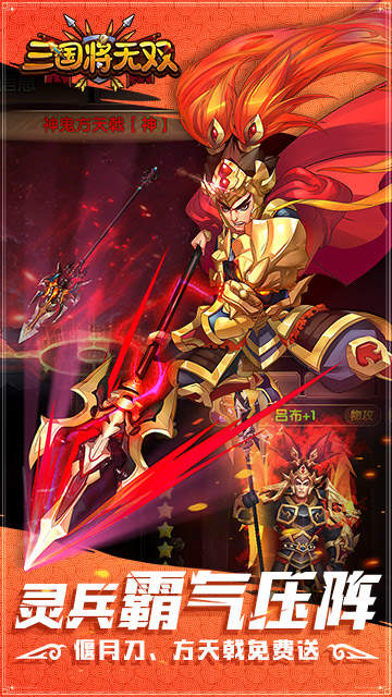 三国将无双正式版