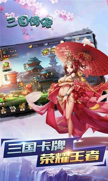 三国情缘正式版
