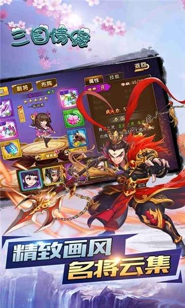 三国情缘正式版