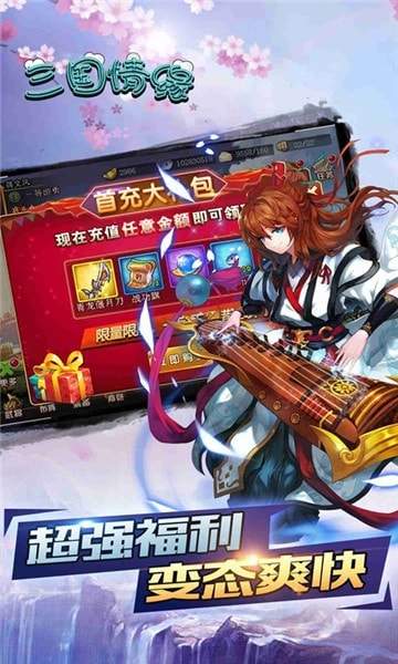 三国情缘正式版