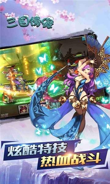 三国情缘正式版