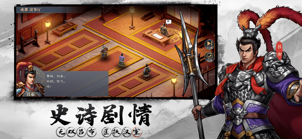 三国吕布传说新版
