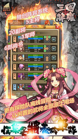 三国降魔传手游